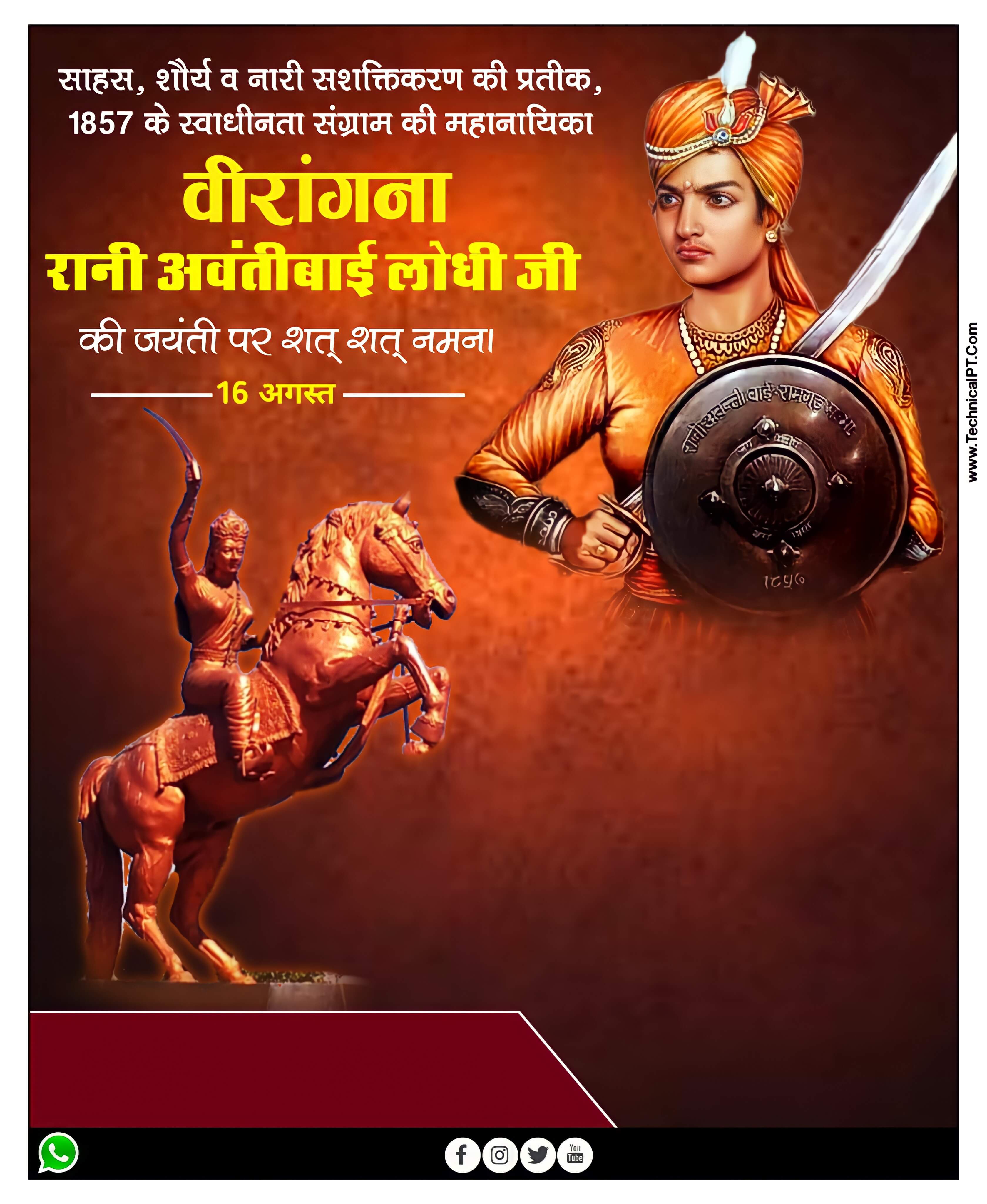 रानी अवंती बाई जयंती पोस्टर| Rani Avantibai jayanti banner editing| Rani Avantibai jayanti poster Kaise Banaye